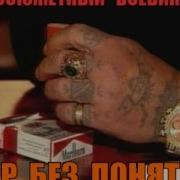 Я Вор В Законе Часть 5 На Воле