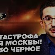 Наки Москва Отходит От Ада Там Жесть После Атаки Всу Посмотрите На Этот Ужас Macknack