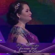 Ан Салшы Роза Караоке