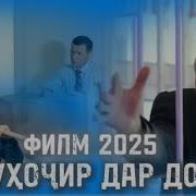 Точик Филми Нав