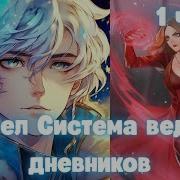 Марвел Система Ведения Дневниеов