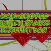 Заговор На Замужество Игорь Попович