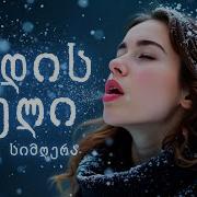 მიდის წელი ბორისი