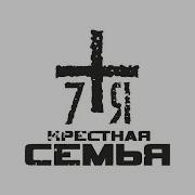 Крёстная Семья Чемоданчик