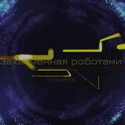 Пятеро В Звездолёте Аудиокнига