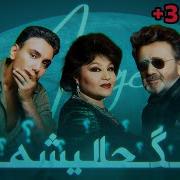 Persian Mix Dardet Be Joonam Hayed
