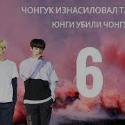 Чонгук Изнасиловал Т И История Чонгука И Т И