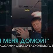 Меня Домой Такси Везет Пьяного