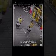 Танец Заправщика На Заправке