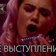 Ксюша Попова Все Выступления На Х Фактор 8