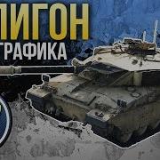 War Thunder Полигон Эпизод 87