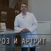 Здоровые Суставы Исцеление От Артроза И Ревматоидного Артрита Скрытые