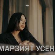 Мерзият Усен Кантип Табам