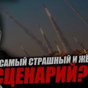 В Отличие От Предыдущих Компаний Нынешний Этап Будет Самый Жёсткий