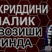 Нозичон Фахриддини Малик
