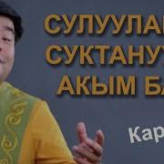 Сулууларга Суктанууга Акым Бар Кавер