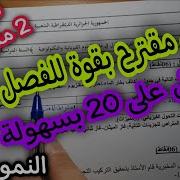 الفرض الاول للفصل الاول للسنة 2 متوسط