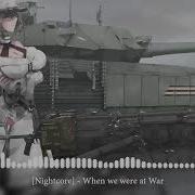 Nightcore When We Were At War Когда Мы Были На Войне