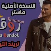 روقان حوده بندقSoot Alarab