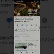 Первый Канал Доброе Утро Заставка 2020