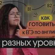 Английский Егэ