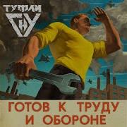 Туфли Гну Коктейль Молотова