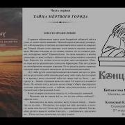 Хронолого Изотерический Анализ Мовременной Цивилизации Книга 4