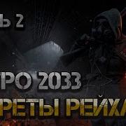 Аудиокнига Метро 2023 2