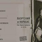 Александр Лаэртский Альбомы