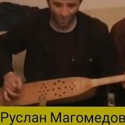 Руслан Магомедов На Пандуре