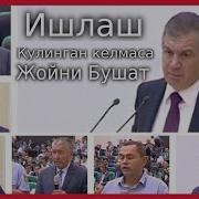 Шавкат Мирзиеев Сиз Ешитмаган Гаплар Shavkat Mirziyoyev
