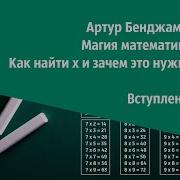 Магия Математики Как Найти X И Зачем Это Нужно
