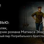 Ежегодный Пир Погребального Братства