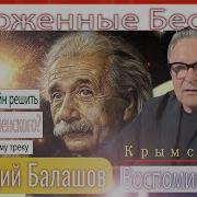 Еннадий Балашов У Зеленского Не Сформировалась Картина Будущего Бог Не Играет В Кости С Украиной