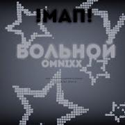 Omnixx Больной