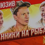 Банди Дед Белая Берёза