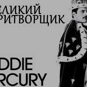 Могущественный Притворщик