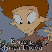 13 Карт Озвучка 2 Тома