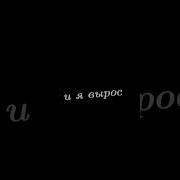 Кизару В Детстве У Меня Был Паровозик Чух Чух Фулл Мешапа Из Тик Тока