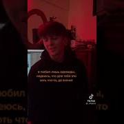 Я Любил Лишь Однажды Второй Раз Я Просто Пытался Почувствовать Тоже