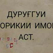 Хочи Мирзо Одами Дуруг Гуй