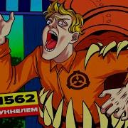 Scp 1562 Горка С Туннелем