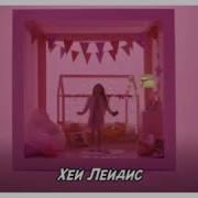 Вики Шоу Хей Лейдис Против Катя Адушкина Каждый День Кто Лучше Поёт