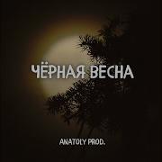 Anatoly Prod Feat Antipozitive Евродэнс Lyric Video