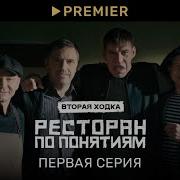 Песни Из Ресторанов По Понятиям