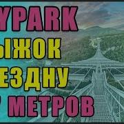 Прыжок В Бездну 207 Метров