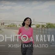 Живи Ему Назло