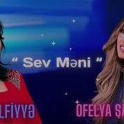 Aşıq Zülfiyyə Ofelya Şabanova Sev Məni 2025