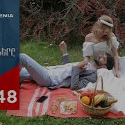 Мохротик Еразнер 48