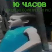 Молодой Шрек Выходит Из Туалета И Поет Легендарную Песню 10 Часов Ну